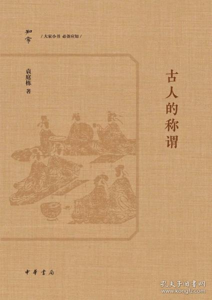 古人的称谓