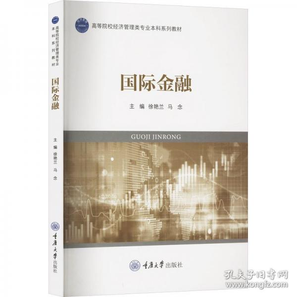 國(guó)際金融