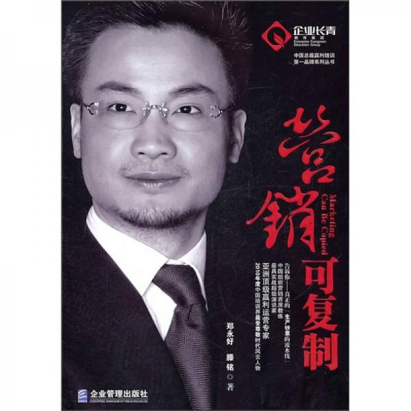 營銷可復(fù)制