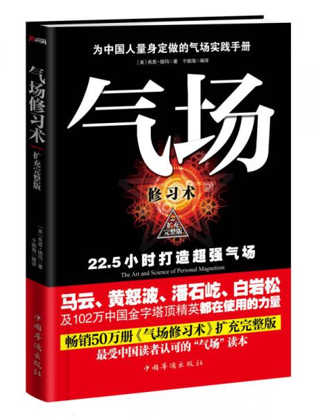 氣場(chǎng)修習(xí)術(shù)