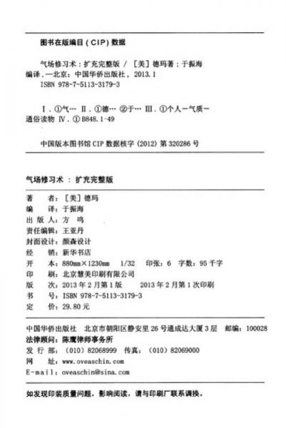 气场修习术：扩充完整版