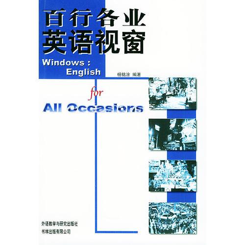 百行各業(yè)英語(yǔ)視窗