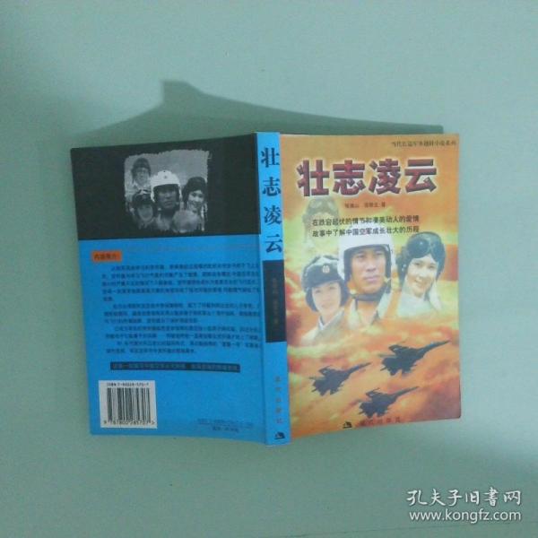 壯志凌云