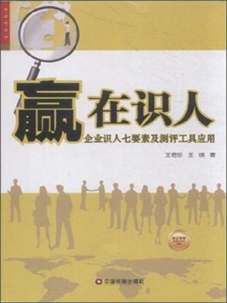 贏在識人