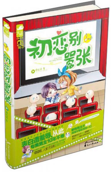 初戀別囂張