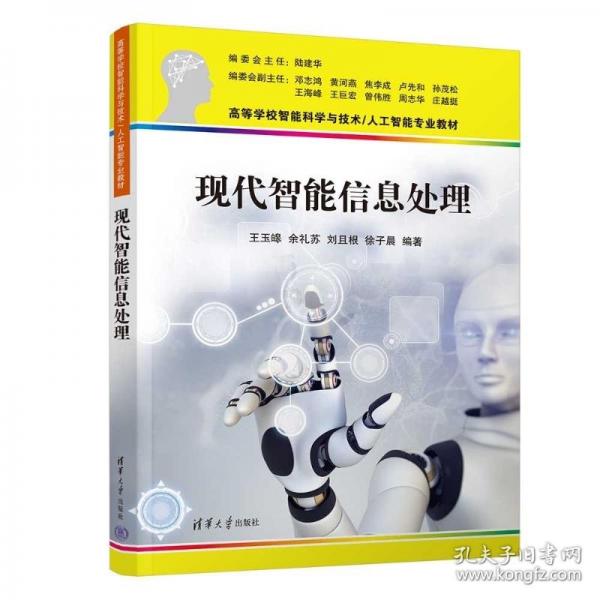現(xiàn)代智能信息處理