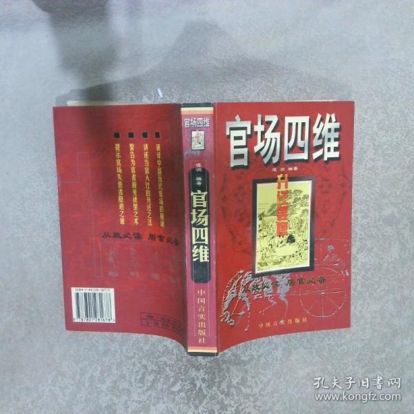 官場四維