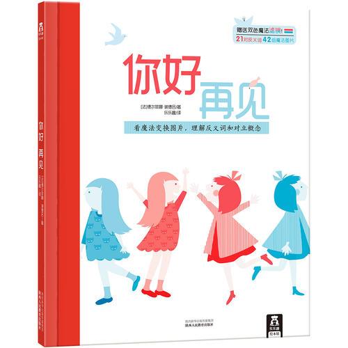 你好再見