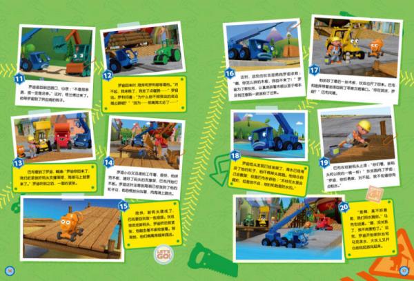 巴布工程师·我的第一套工程车图鉴：吊车俱乐部
