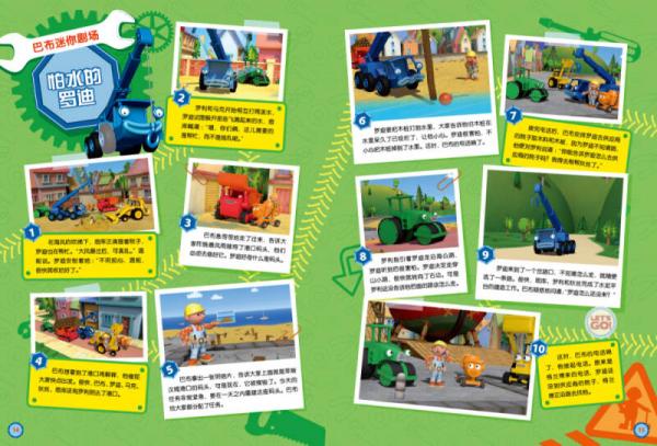 巴布工程师·我的第一套工程车图鉴：吊车俱乐部