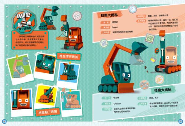 巴布工程师·我的第一套工程车图鉴：吊车俱乐部