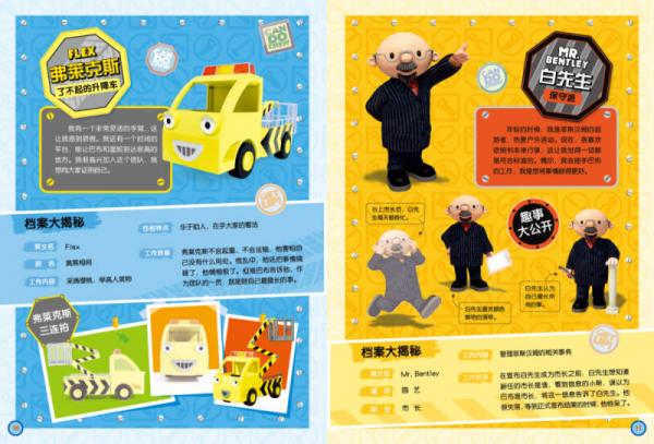 巴布工程师·我的第一套工程车图鉴：吊车俱乐部