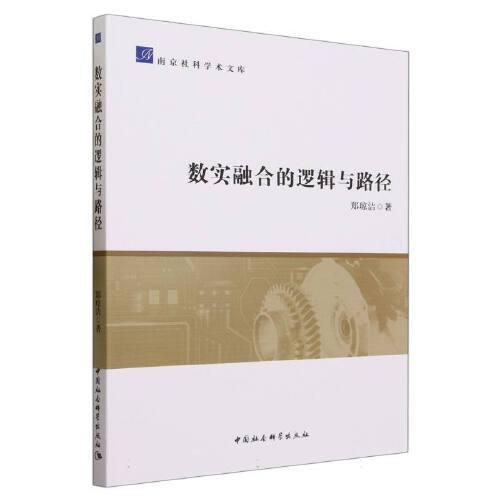數(shù)實融合的邏輯與路徑