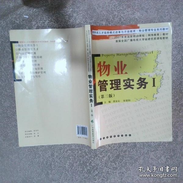 物业管理实务.Ⅰ.Ⅰ