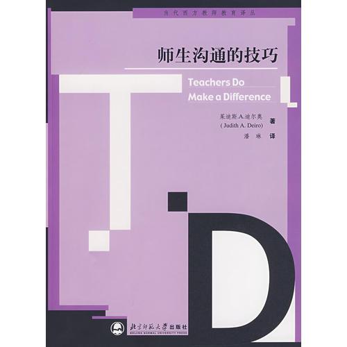 師生溝通的技巧——當(dāng)代西方教師教育譯叢