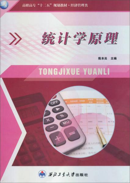 統(tǒng)計(jì)學(xué)原理