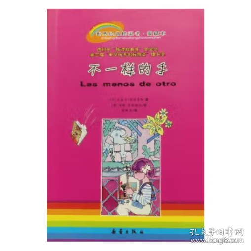 不一樣的手