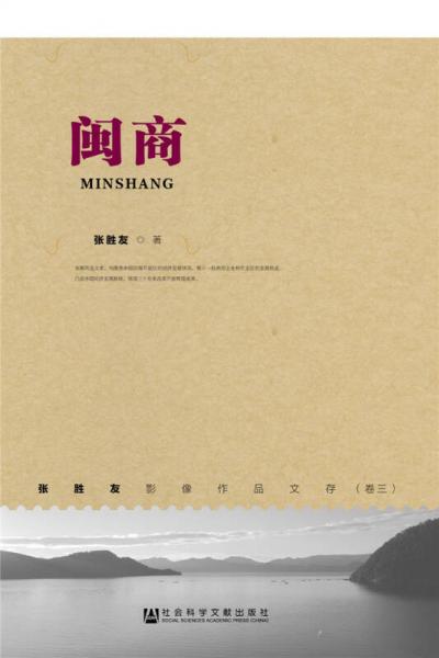 閩商