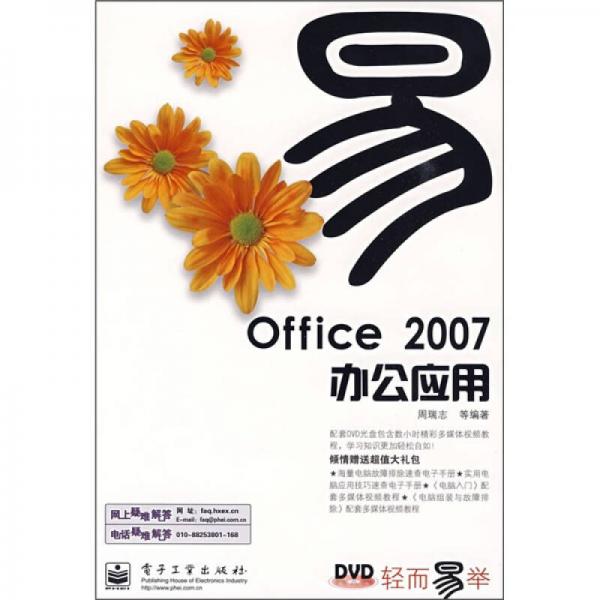 輕而易舉：Office 2007辦公應(yīng)用