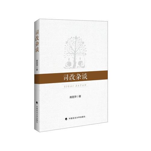 司改雜談