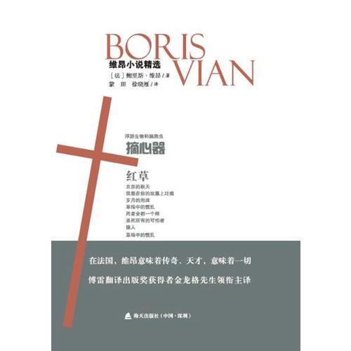 維昂小說精選（下）