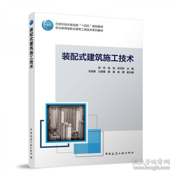 裝配式建筑施工技術(shù)