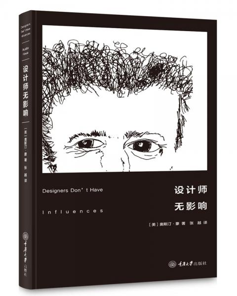 設(shè)計(jì)師無影響