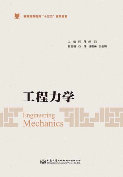 工程力學(xué)