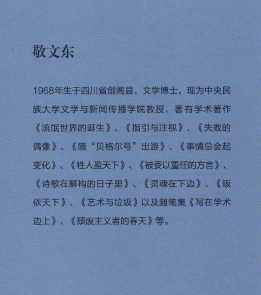 梦境以北：失败主义者手记