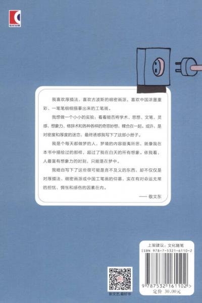 梦境以北：失败主义者手记