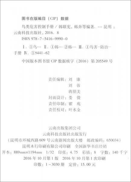 鸟类危害控制手册