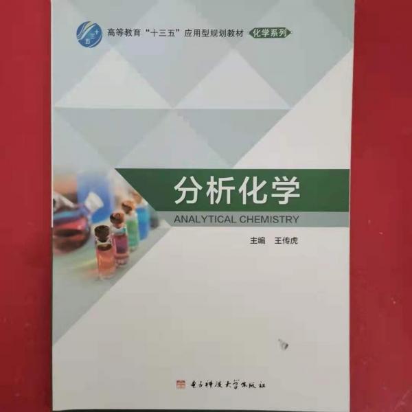 分析化學(xué)