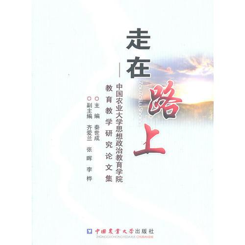 走在路上
