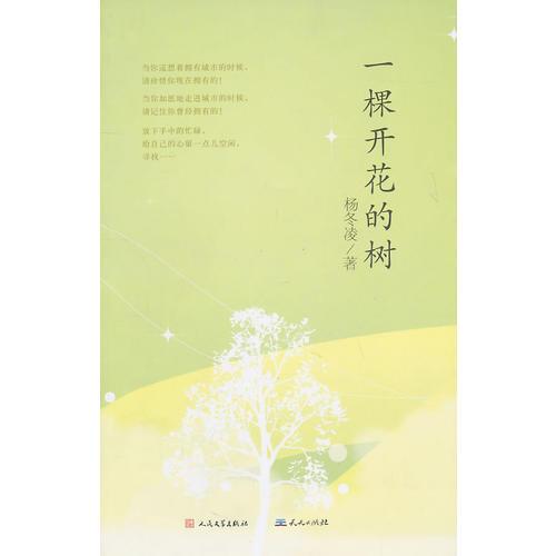 一棵開花的樹