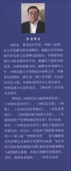 中國(guó)西部經(jīng)濟(jì)高質(zhì)量發(fā)展研究報(bào)告（2020）