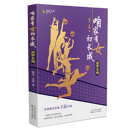 咱家有女初長成：追夢無悔