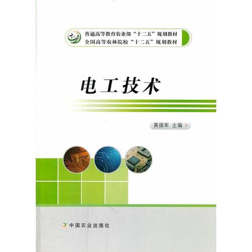 電工技術(shù)