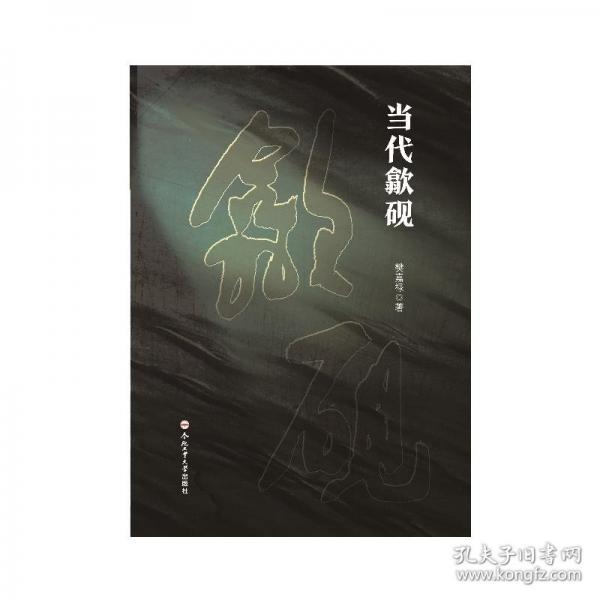 當代歙硯