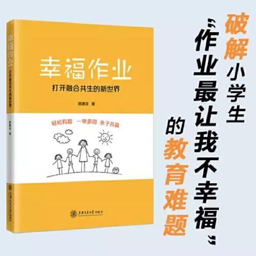 幸福作業(yè)：打開融合共生的教育新世界
