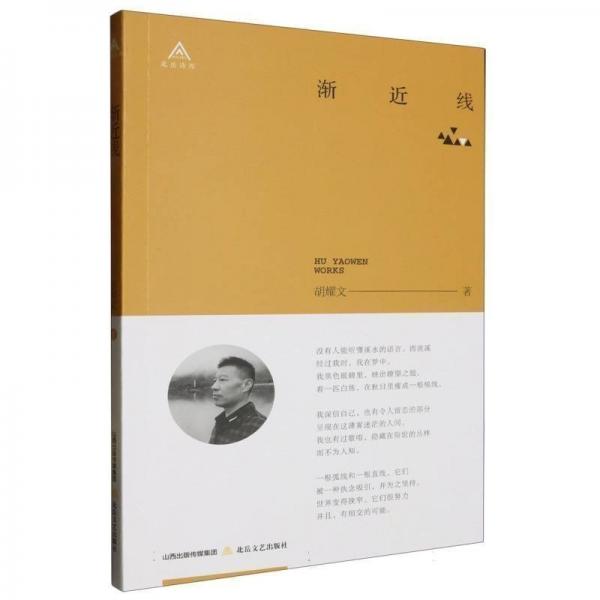 漸近線