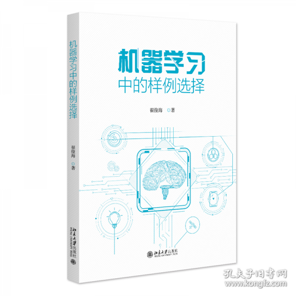 機(jī)器學(xué)習(xí)中的樣例選擇