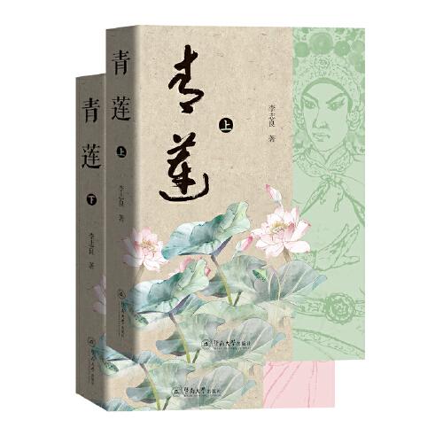 青蓮