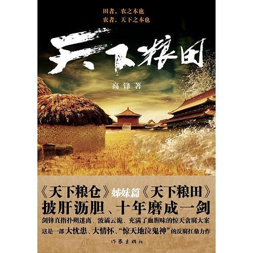 天下糧田