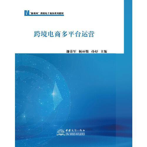 跨境電商多平臺運(yùn)營