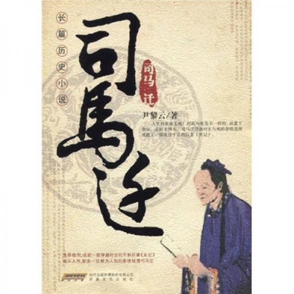 司馬遷