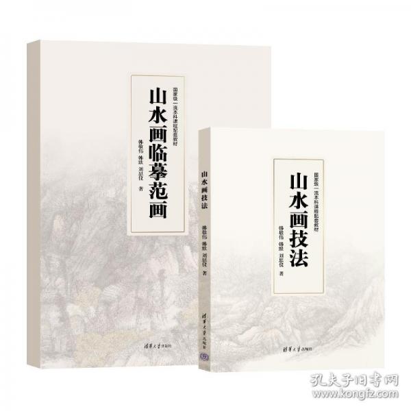 山水畫技法