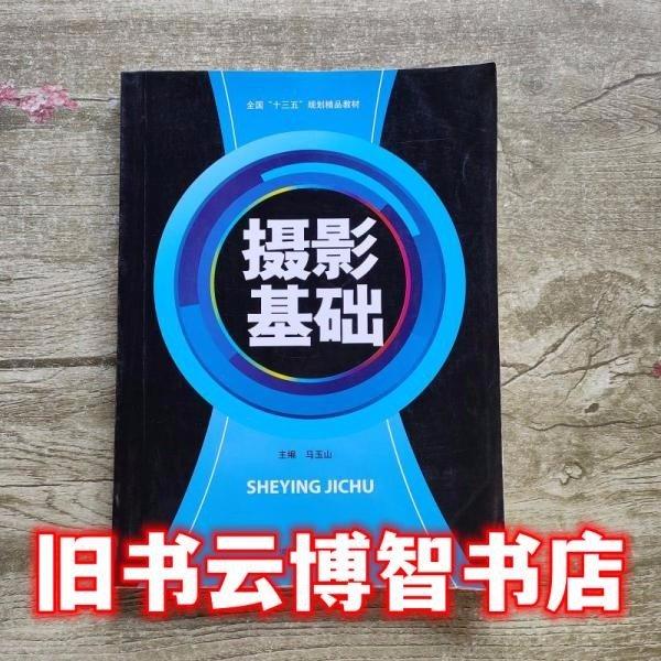攝影基礎(chǔ)