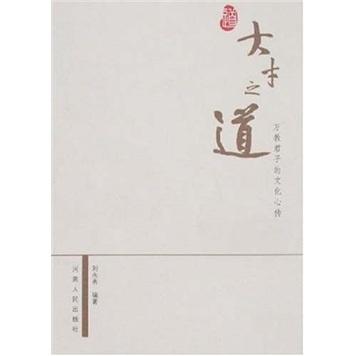 大才之道:萬教君子的文化心傳