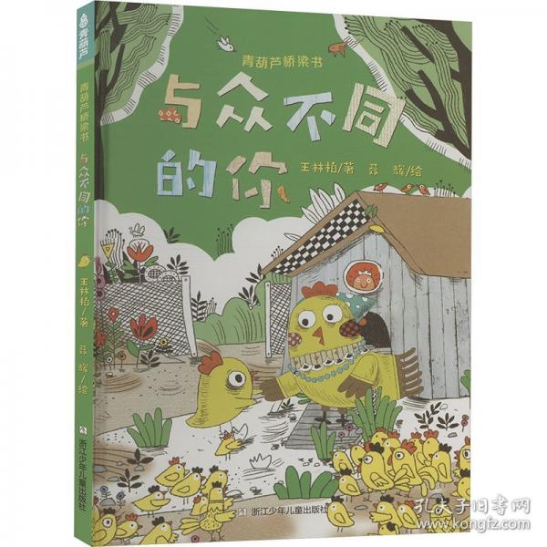 與眾不同的你