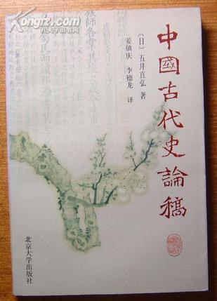 中國(guó)古代史論稿
